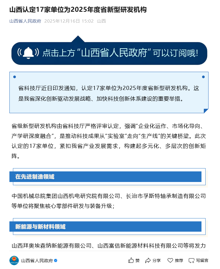 山西认定17家单位为2025年度省新型研发机构
